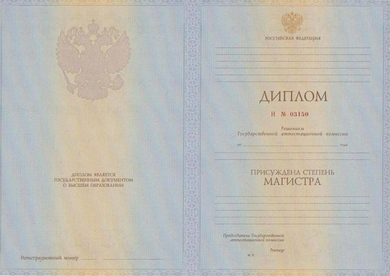 Диплом магистра 2011-2013 года